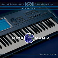 Micromania | album | project «K-KVADRAT», Andrey Klimkovsky, Igor Kolesnikov