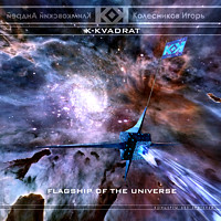 Flagship of the Universe | album | project «K-KVADRAT», Andrey Klimkovsky, Igor Kolesnikov